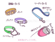 首輪とリードの準備